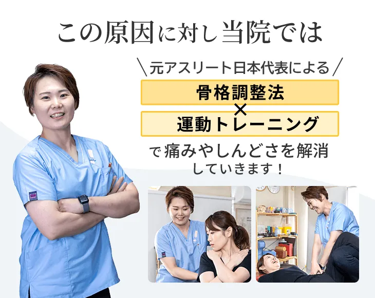 骨格調整法×運動トレーニングで痛みやしんどさを解消していきます！
